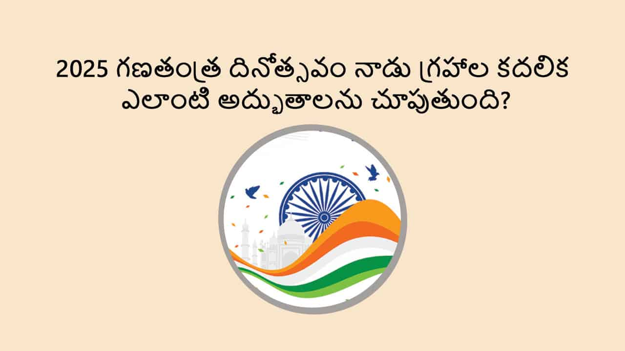 Republic Day 2025 in Telugu