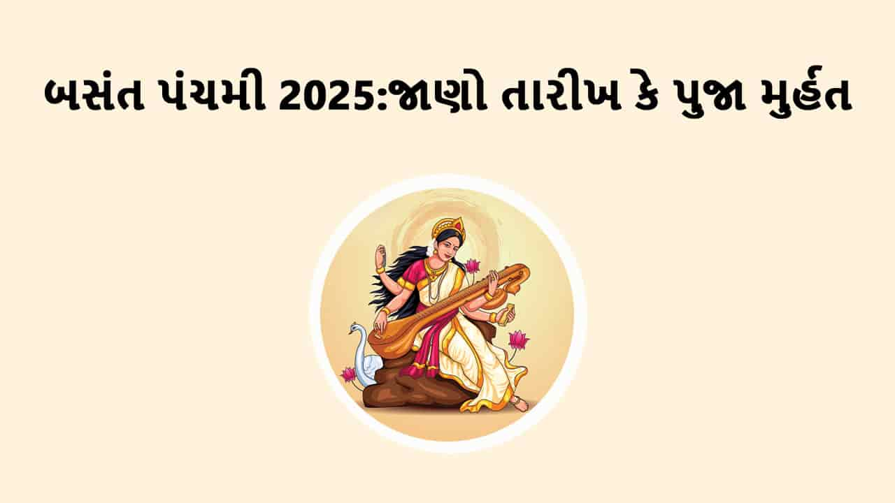 બસંત પંચમી 2025