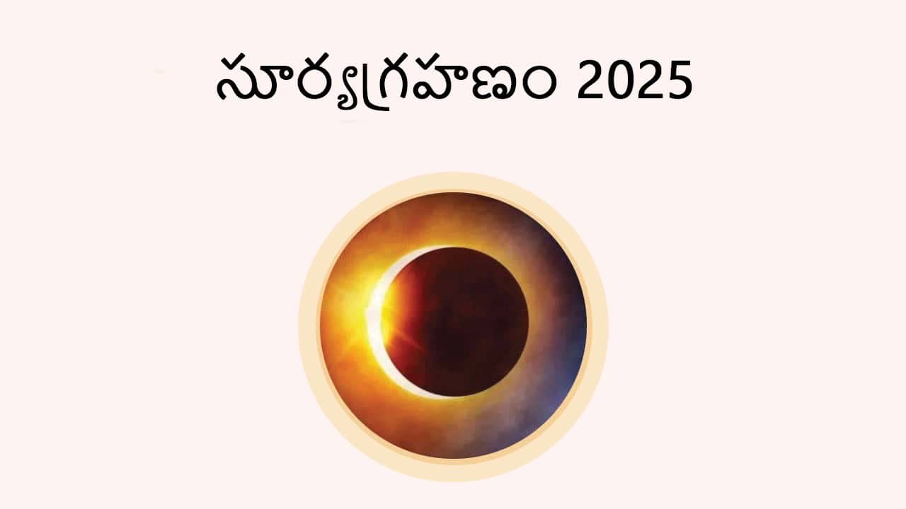 Solar Eclipse 2025 - AstroSage in Telugu