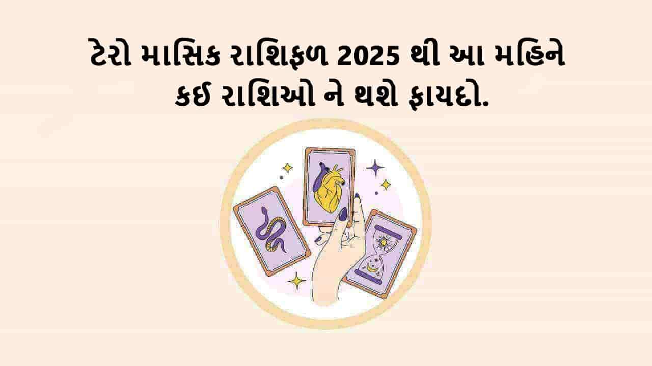 માર્ચ ટેરો માસિક રાશિફળ