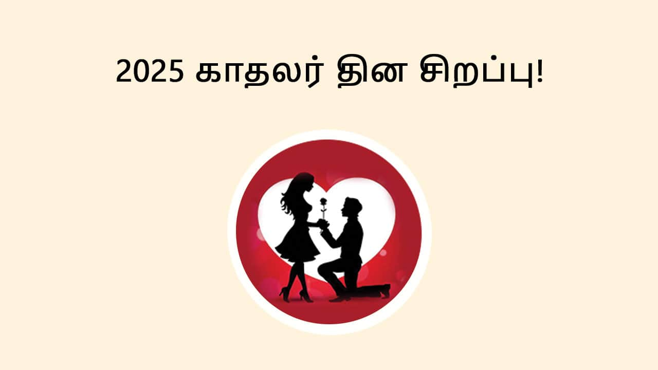 காதலர் தினம் 2025