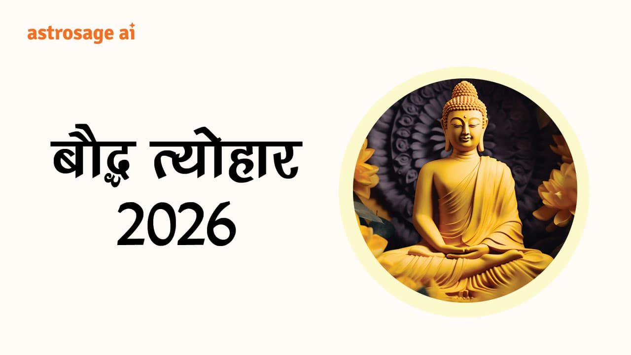 बौद्ध त्योहार 2026