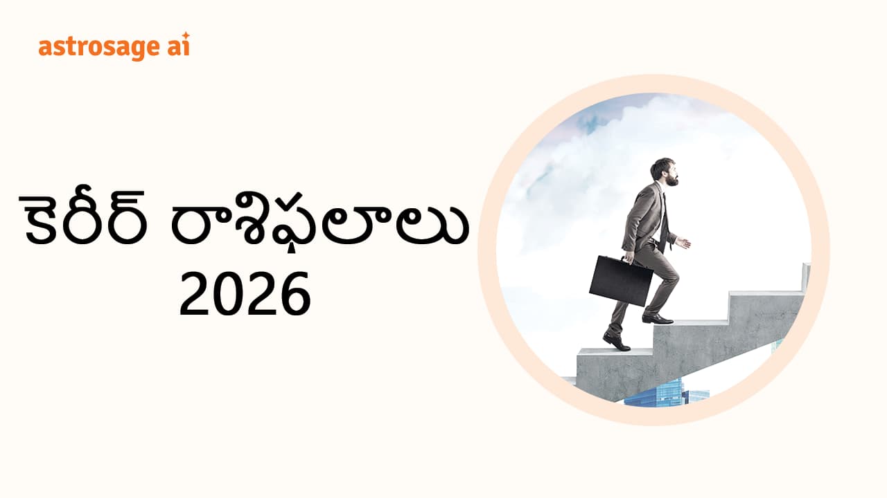 Career Horoscope 2026 -  AstroSage in Telugu