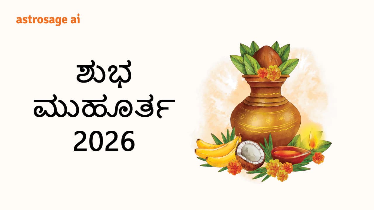 Muhurat 2026 - AstroSage