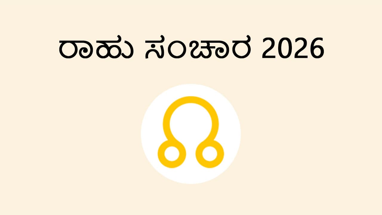 Rahu Transit 2026