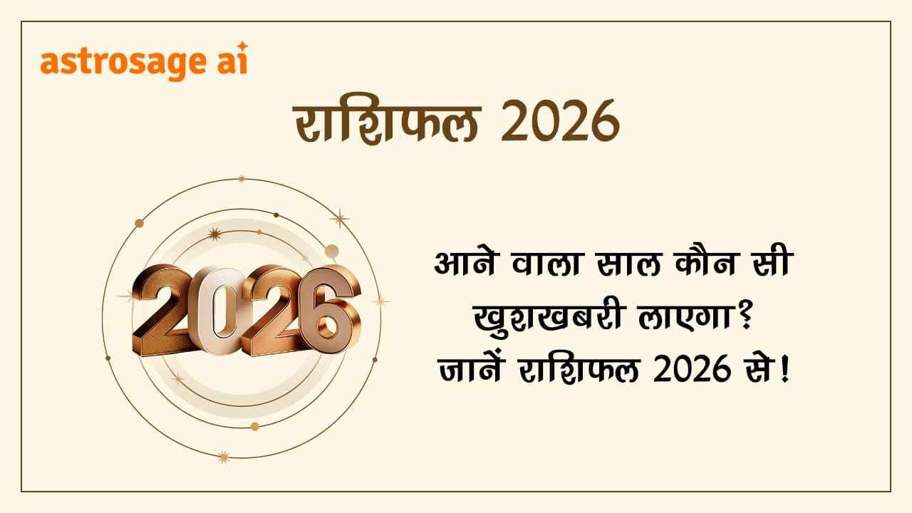 राशिफल 2026