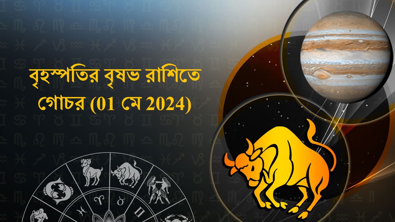 বৃহস্পতির বৃষভ রাশিতে গোচর (01 মে 2024)