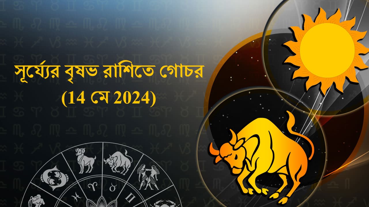 সূর্য্যের বৃষভ রাশিতে গোচর (14 মে 2024)