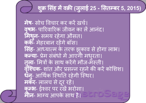 Jaanein shukr singh rashi me vakri hone ke sath apko dega kaise parinam.