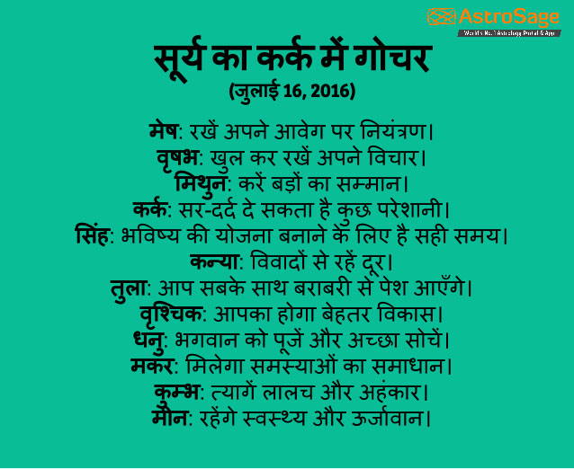 पेश करते हैं सूर्य का कर्क में गोचर।