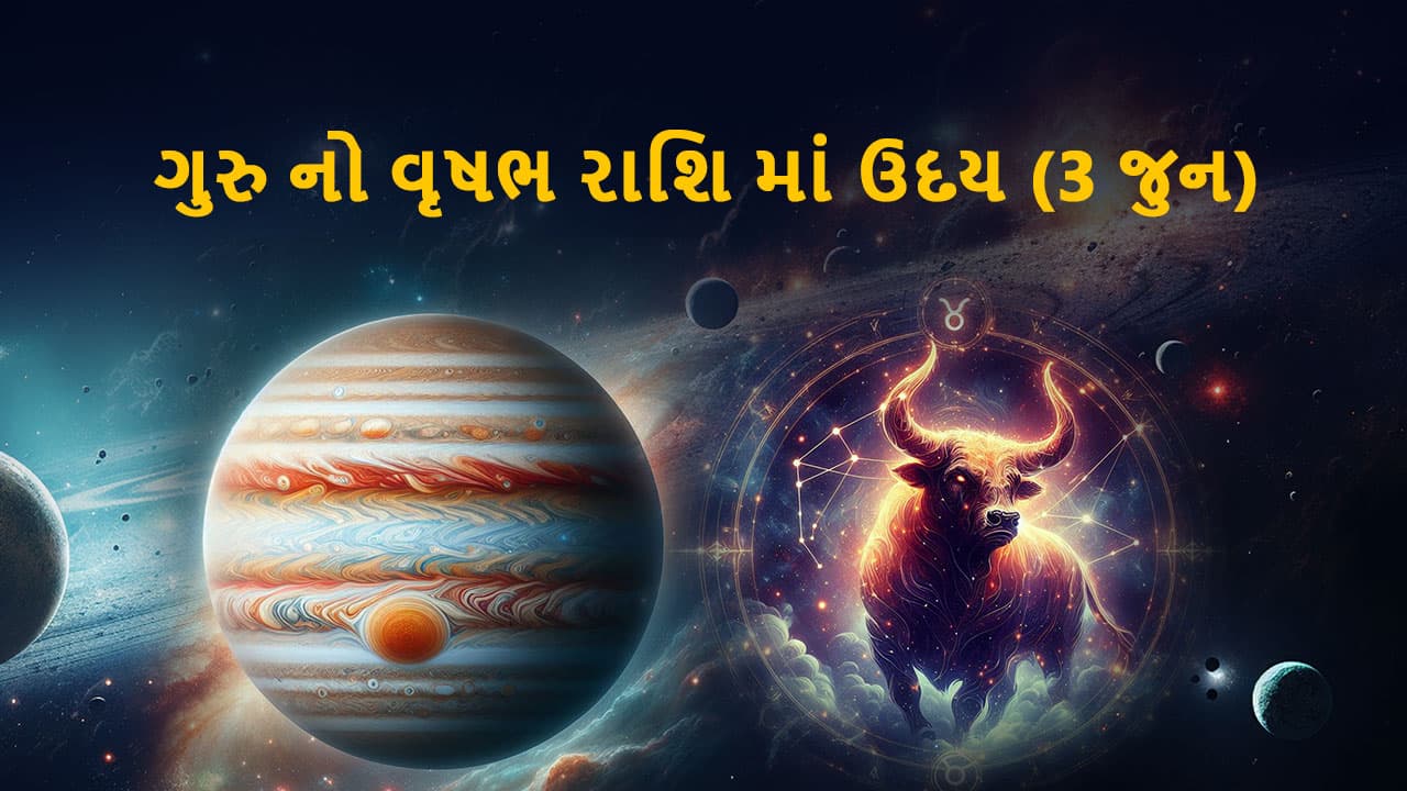 ગુરુ વૃષભ રાશિમાં ઉદય