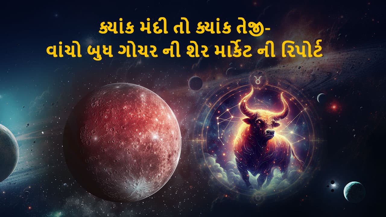 બુધ નો વૃષભ રાશિ માં ગોચર