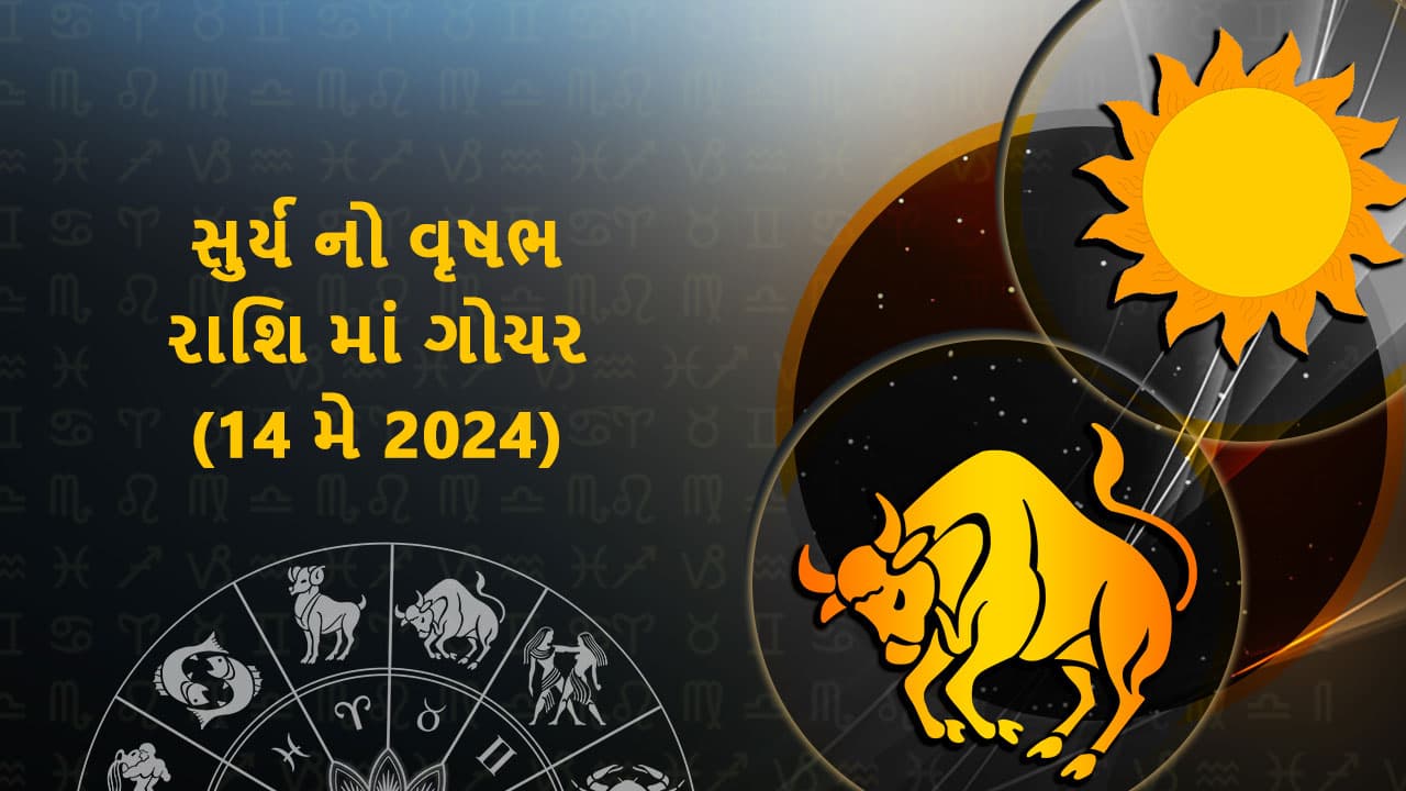 સુર્ય નો વૃષભ રાશિ માં ગોચર (14 મે 2024)