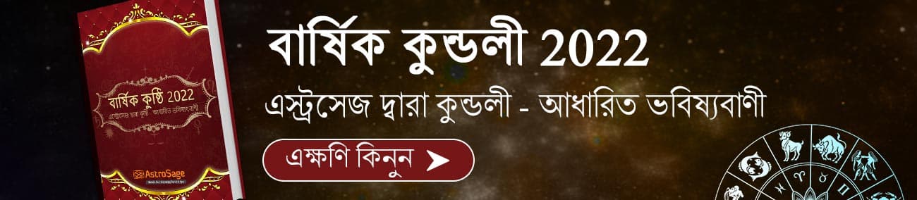 বার্ষিক কুন্ডলী 2022