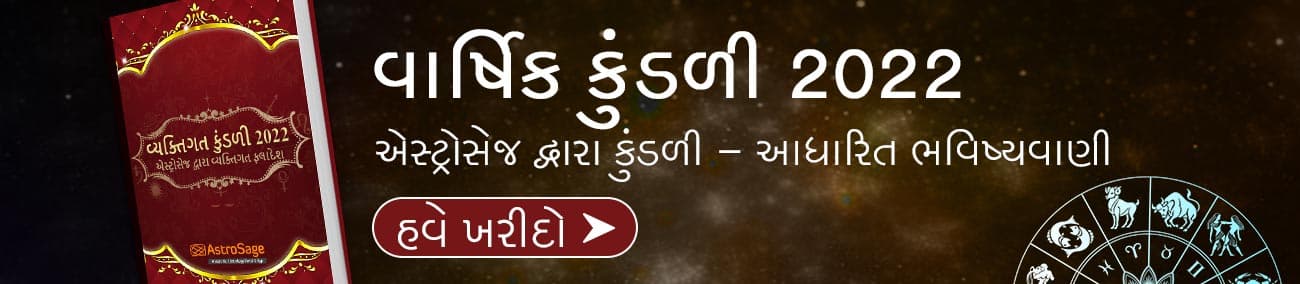 Yearly Horoscope Kundli 2022 in Gujarati