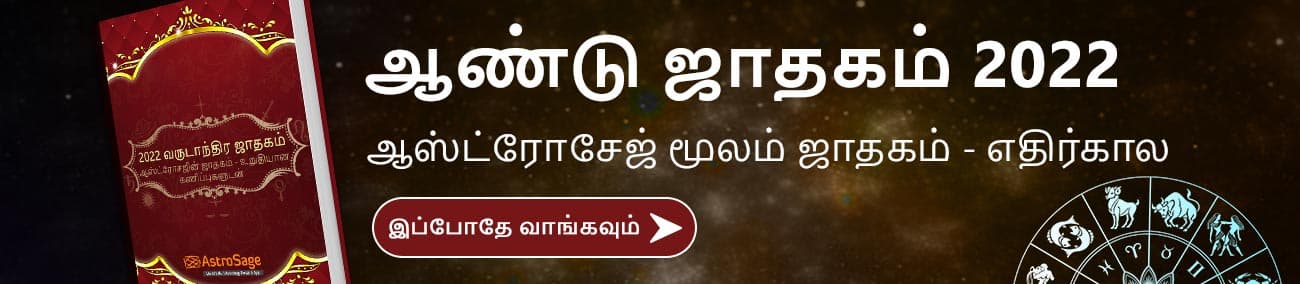வருடாந்திர ஜாதகம் 2022
