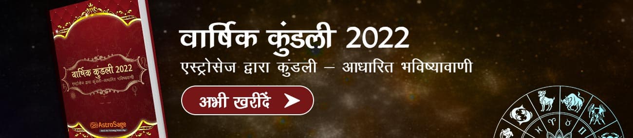 वार्षिक कुंडली 2021