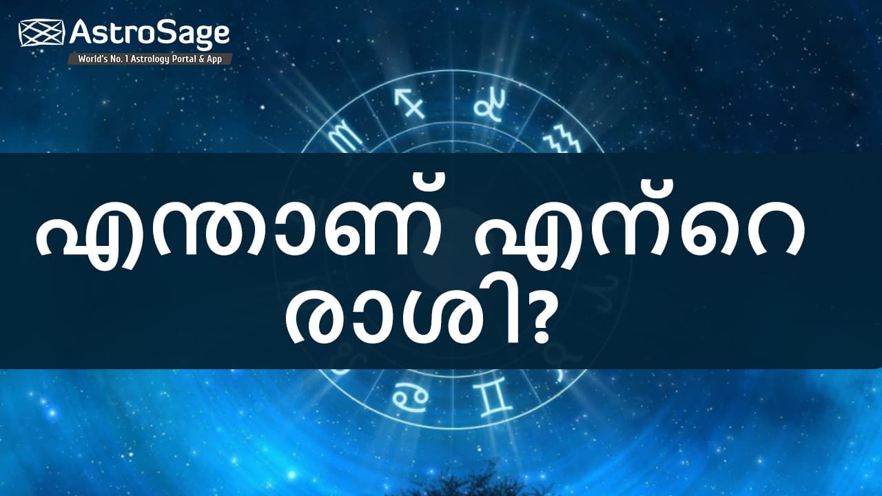 What is my rashi in malayalam