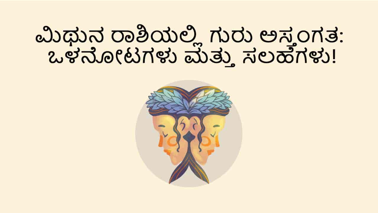 Jupiter Combust in Gemini TEASER (Combined)