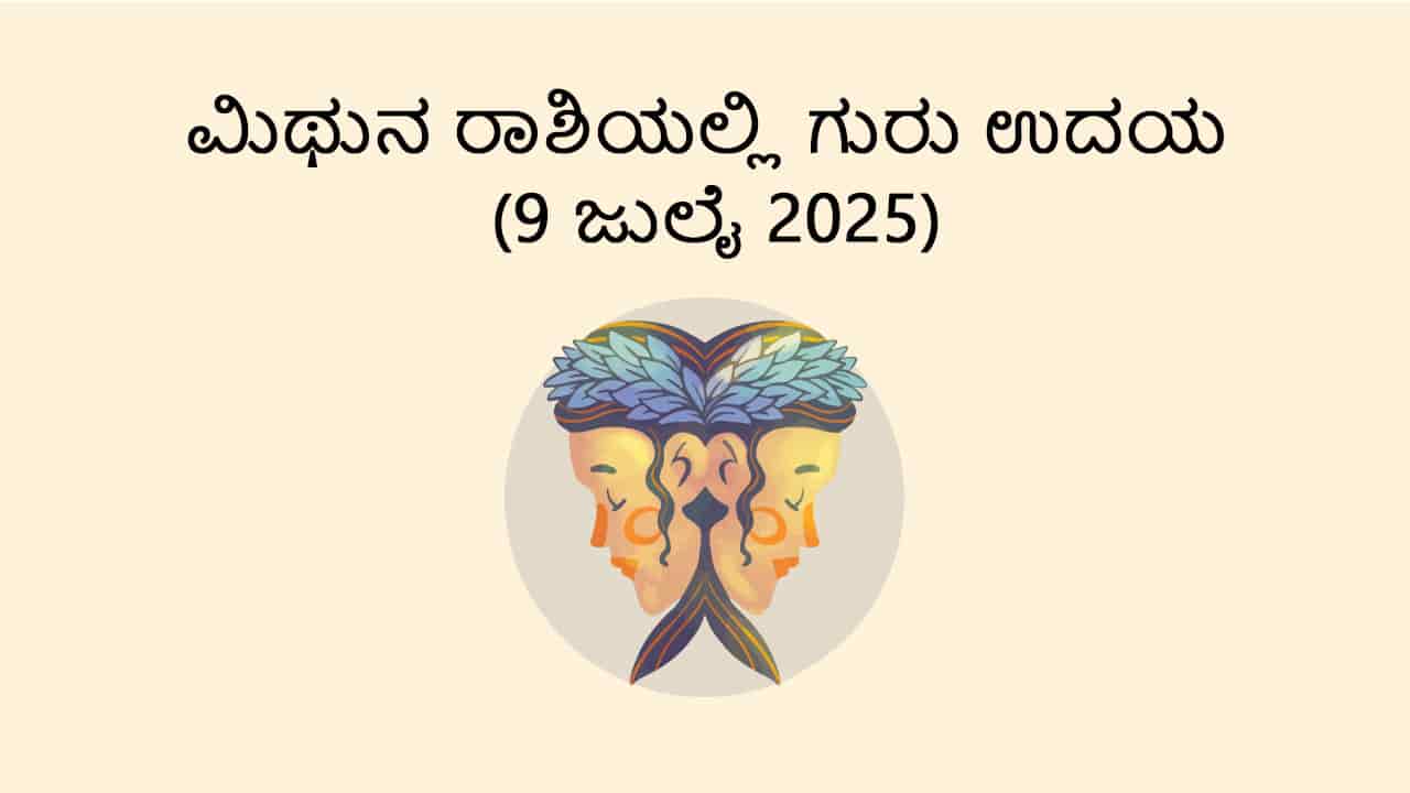 Jupiter Rise In Gemini (9 July)