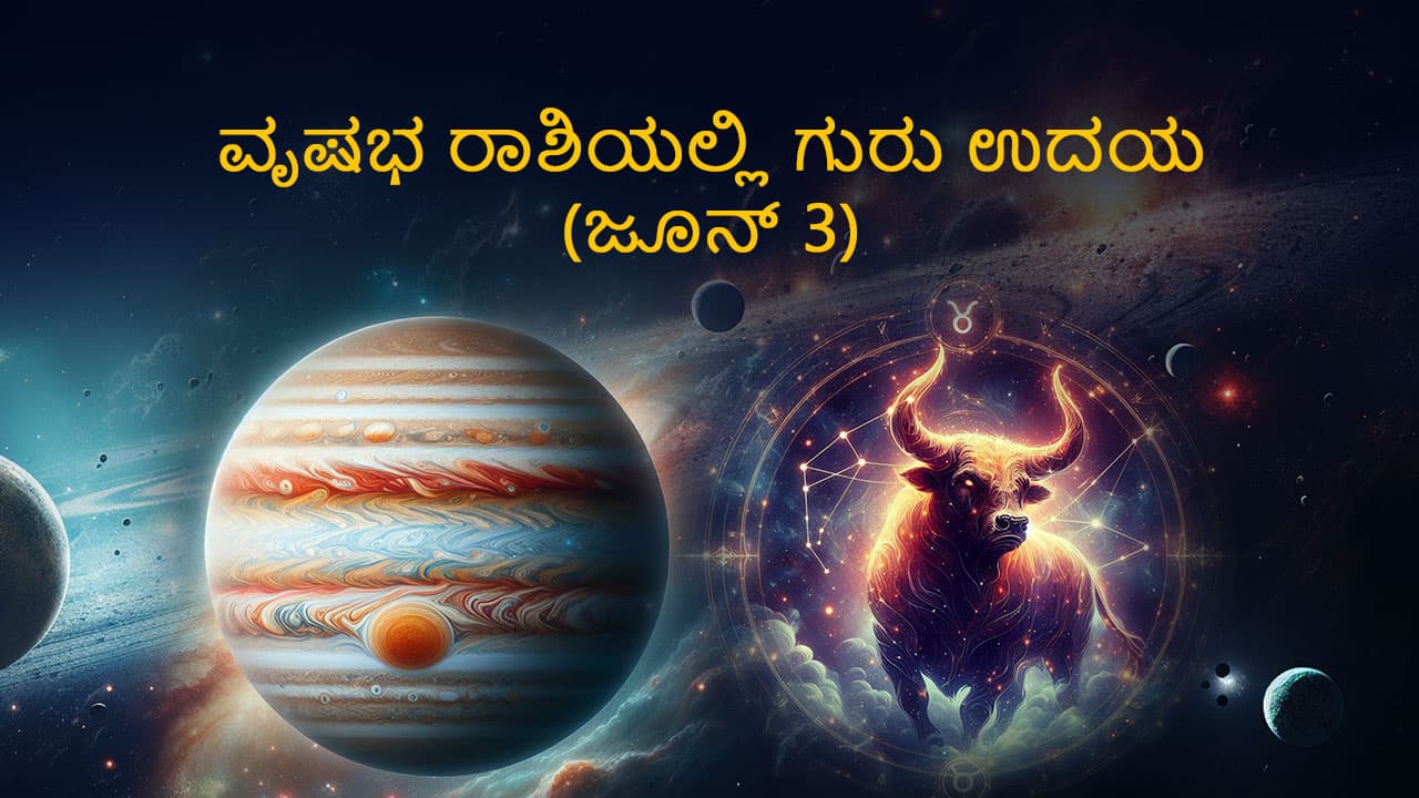 Image Jupiter Rise In Taurus On June 3rd, 2024!