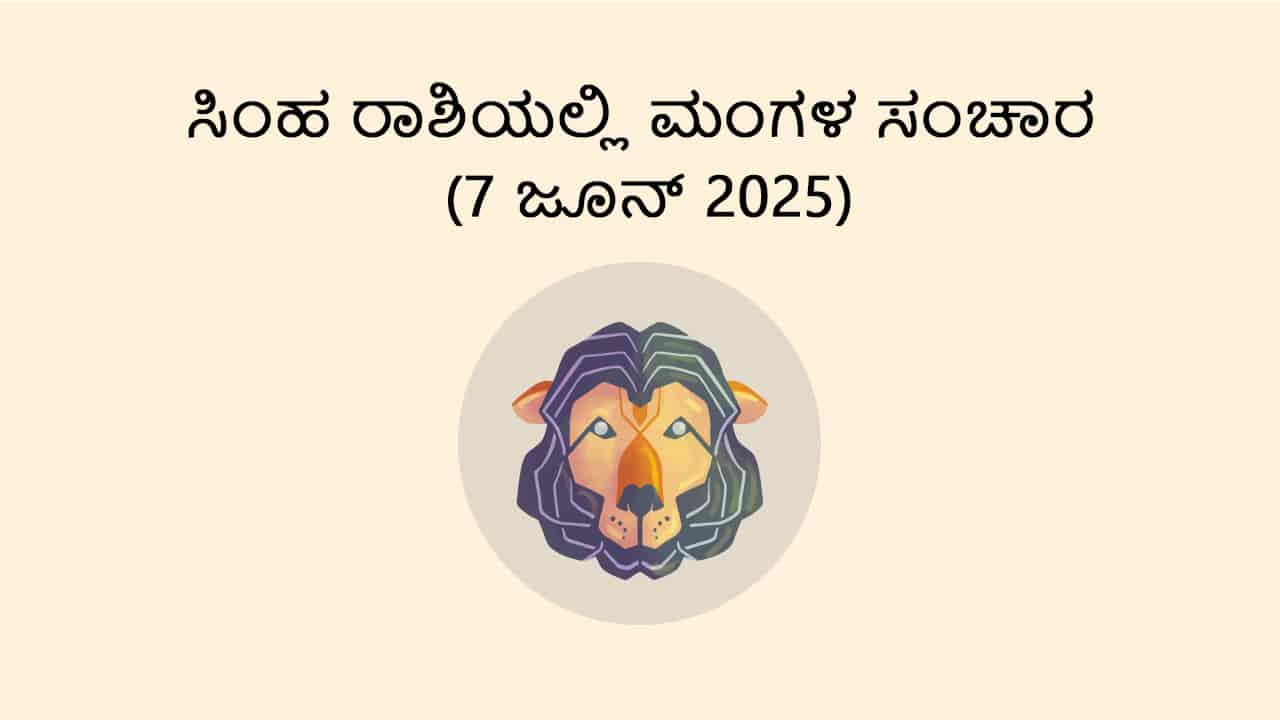 Mars Transit in Leo (7 June)