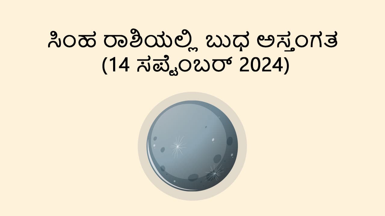 Mercury Combust In Leo On September 14th, 2024!