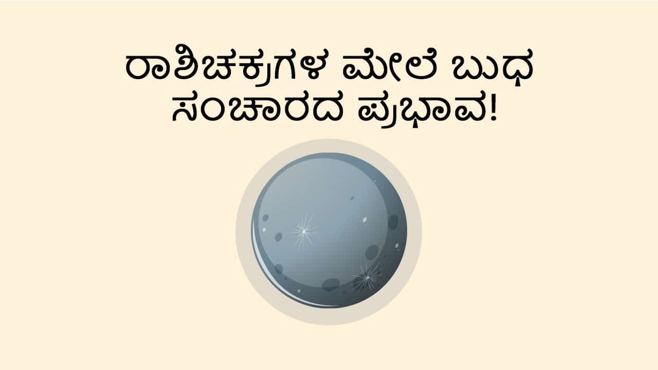 Mercury Transit in Aquarius TEASER (Lucky-Unlucky Zodiacs)