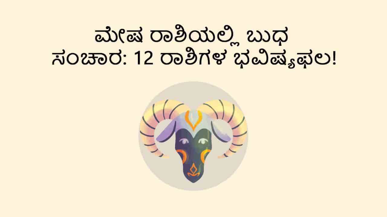 Mercury Transit in Aries TEASER (Combined)