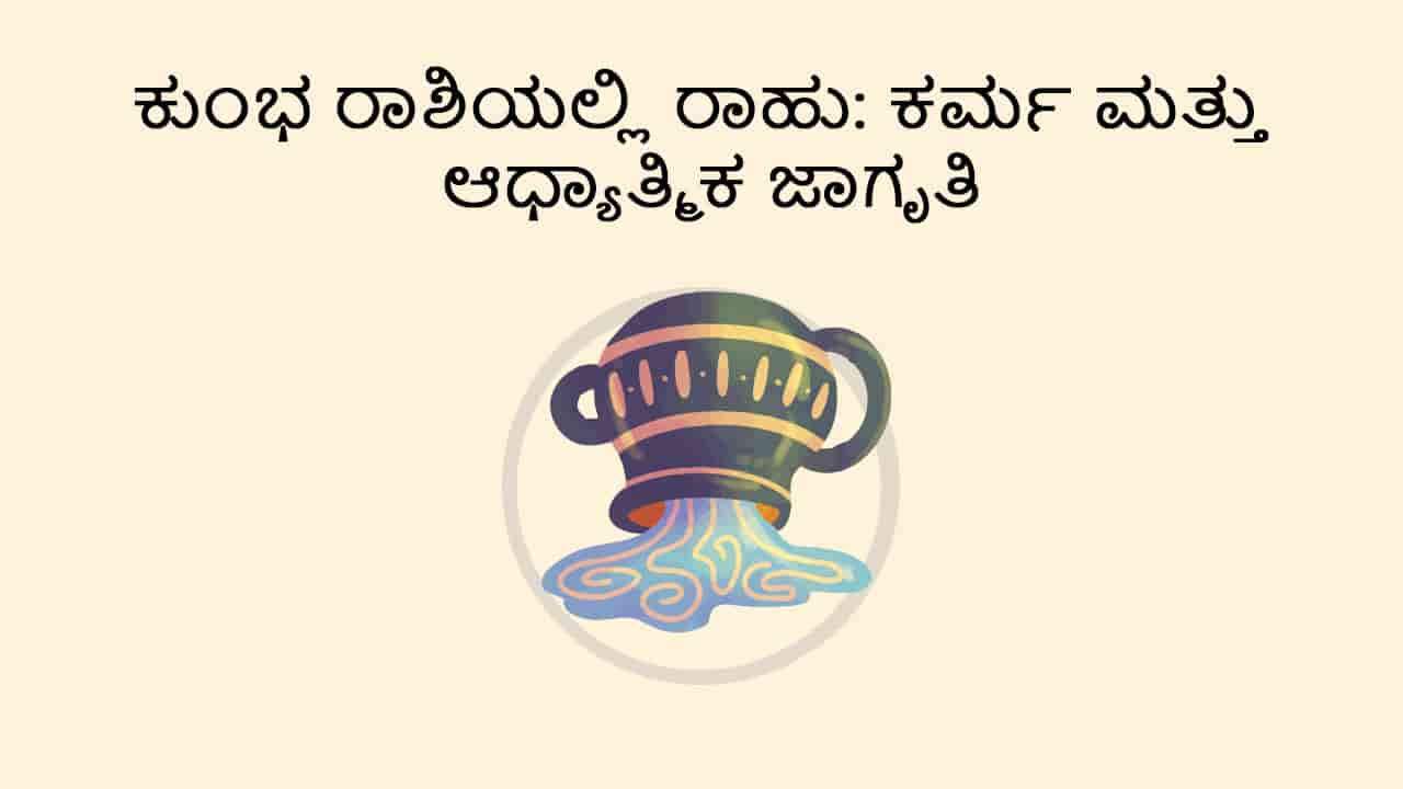 Rahu Transit in Aquarius TEASER (Combined)