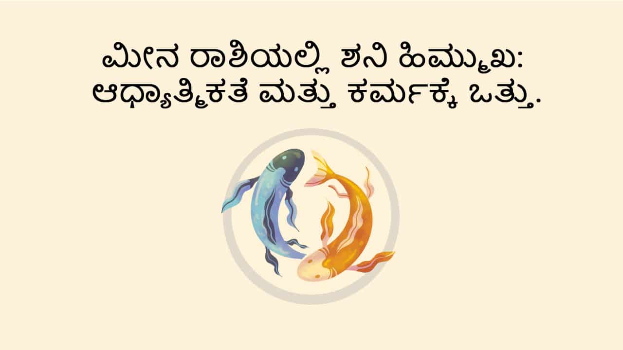 Saturn Retrograde in Pisces TEASER (Combined)