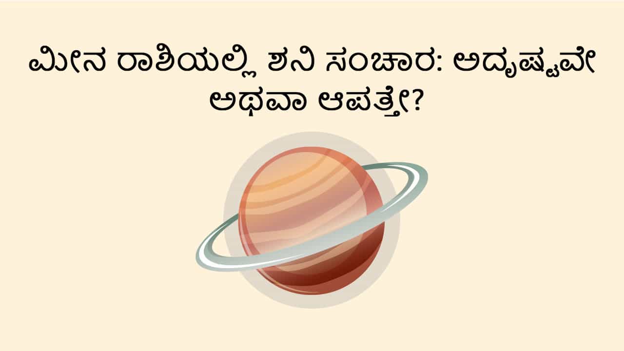 Saturn Transit In Pisces TEASER