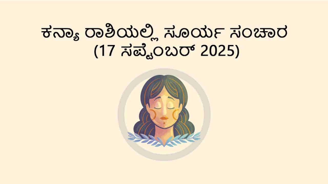 Sun Transit in Virgo (17 Sept)