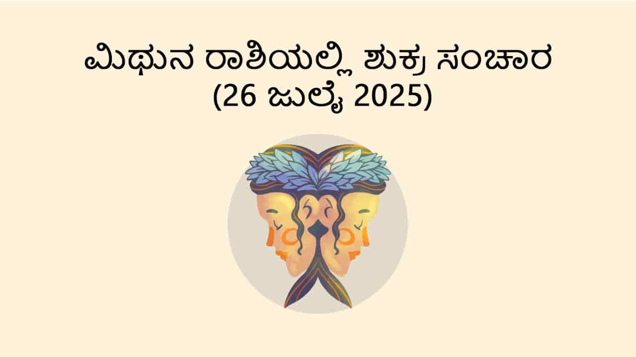 Venus Transit in Gemini (26 July)