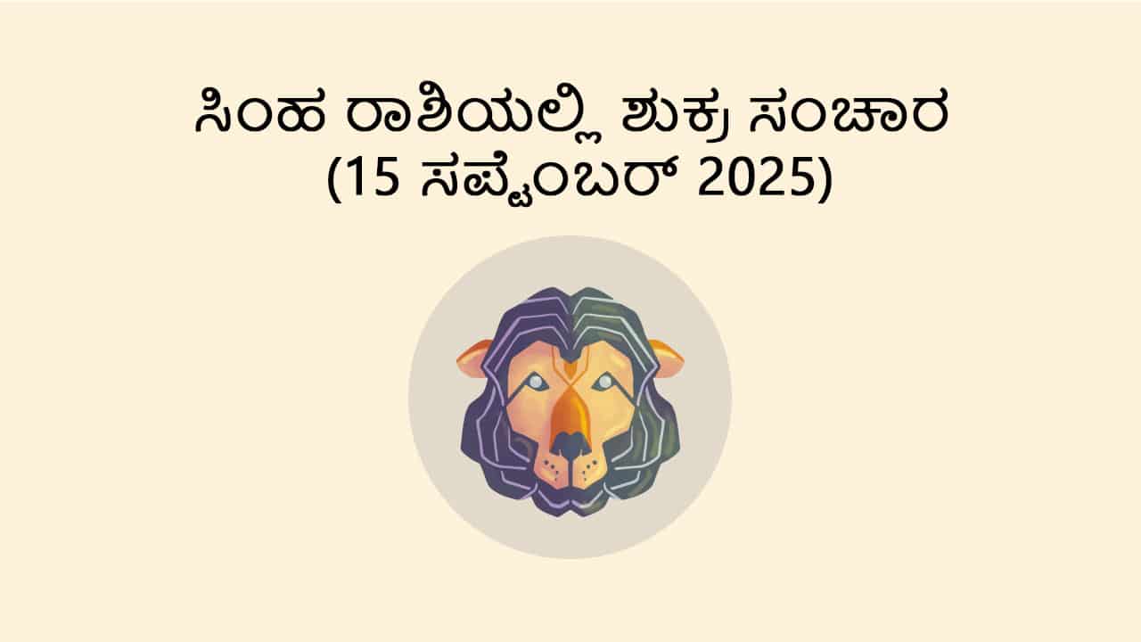 Venus Transit in Leo (15 Sept)