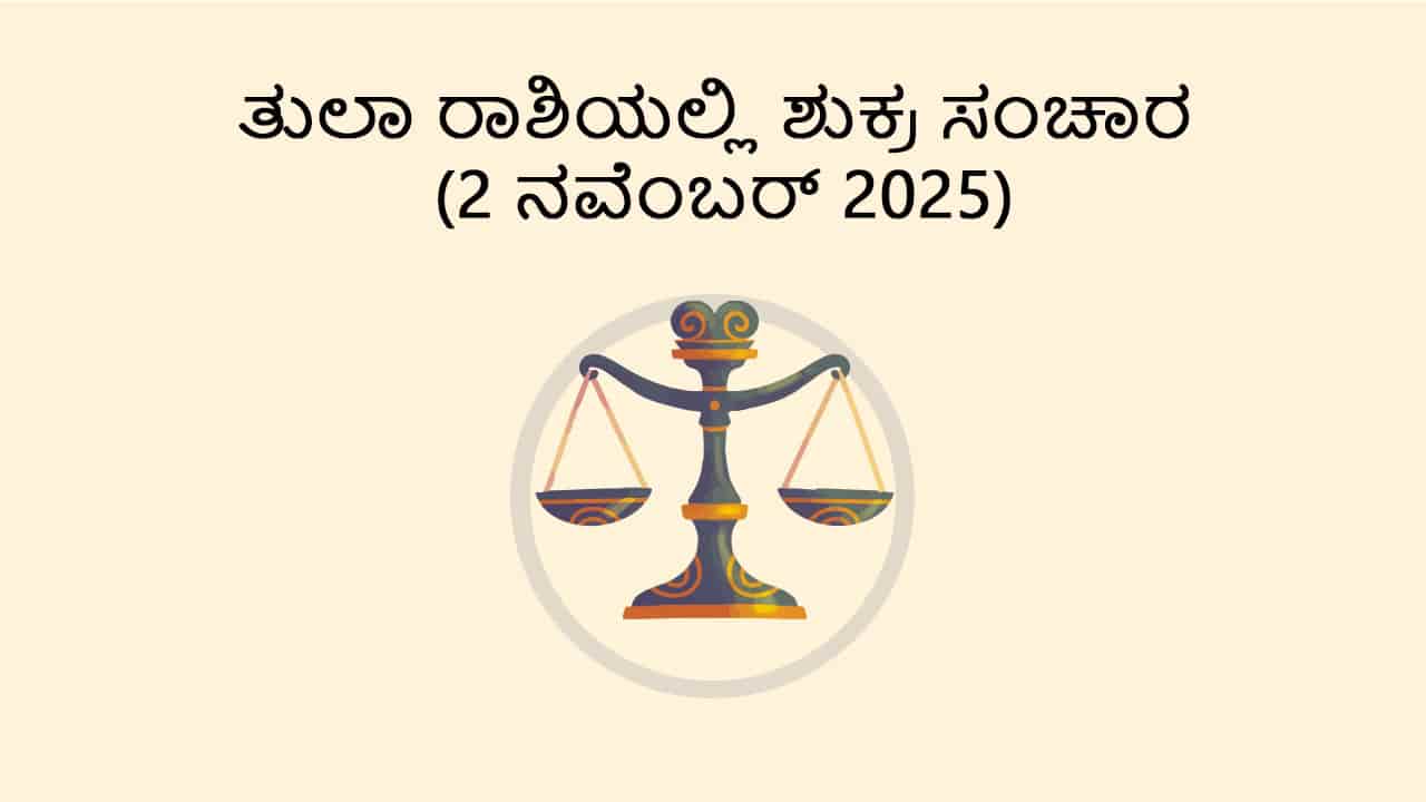 Venus Transit in Libra (2 Nov)