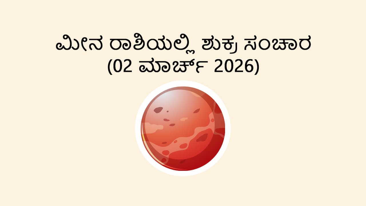 Venus Transit In Pisces- 2 March 2026