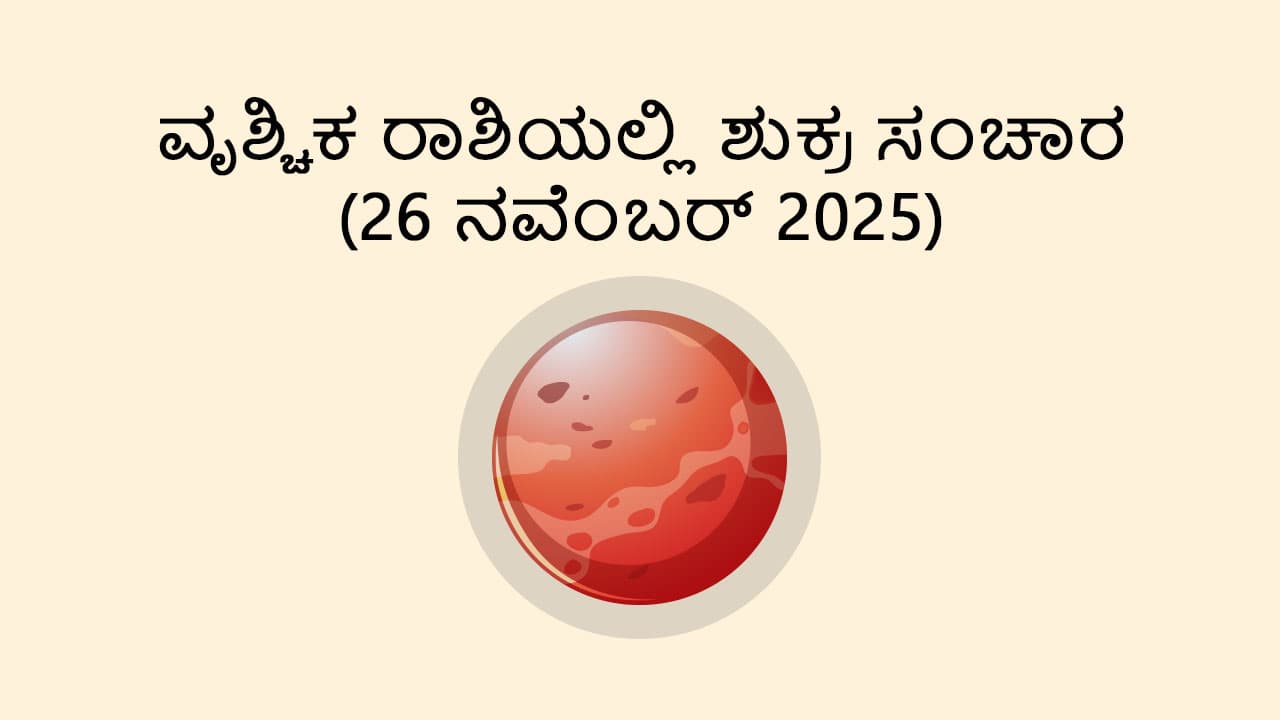 Venus Transit in Scorpio (26 Nov)