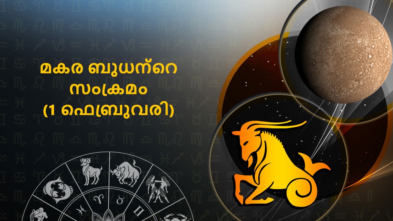 ൻ, മകരം, Mercury Transit In Capricorn, Makara Budhan Samkramam, Budhan Samkramam