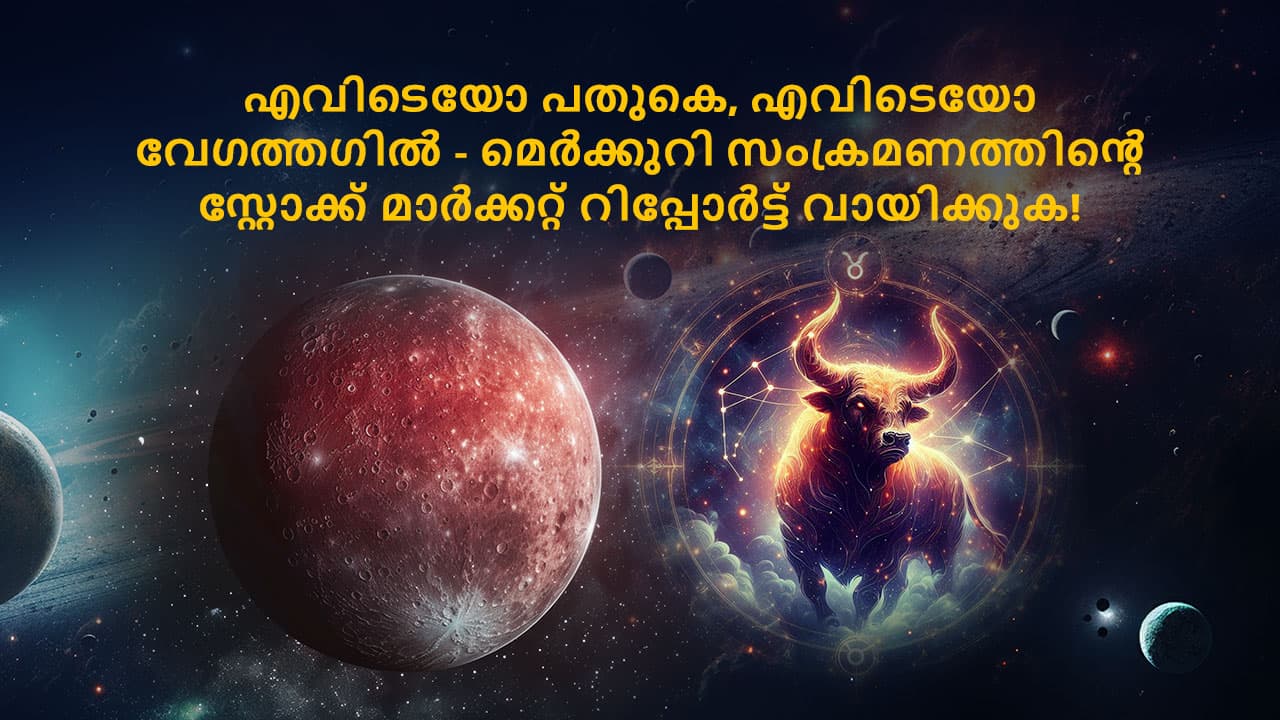 എവിടെയോ പതുകെ, എവിടെയോ വേഗത്തഗിൽ - മെർക്കുറി സംക്രമണത്തിൻ്റെ സ്റ്റോക്ക് മാർക്കറ്റ് റിപ്പോർട്ട് വായിക്കുക!