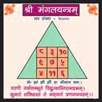 Mangal Yantra