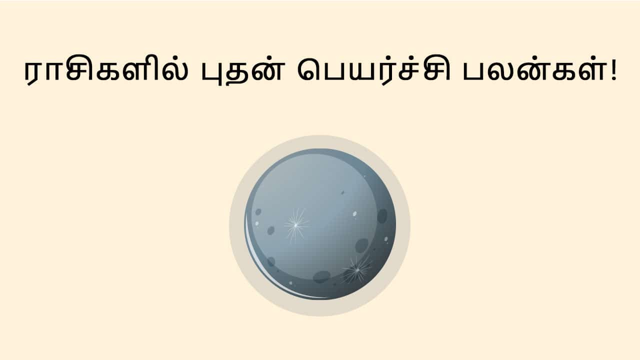 கும்ப ராசியில் புதன் பெயர்ச்சி