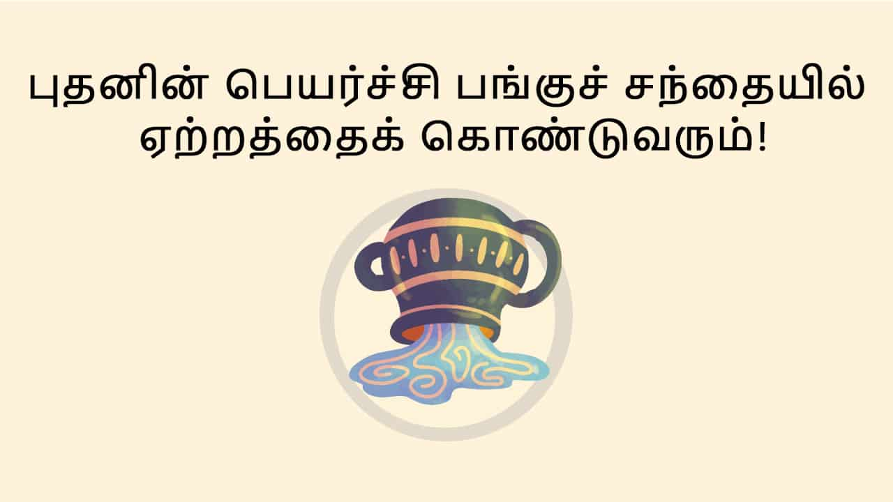 கும்ப ராசியில் புதன் பெயர்ச்சி