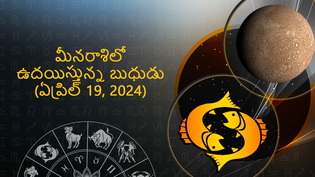 Mercury Rise In Pisces in Telugu-19 April