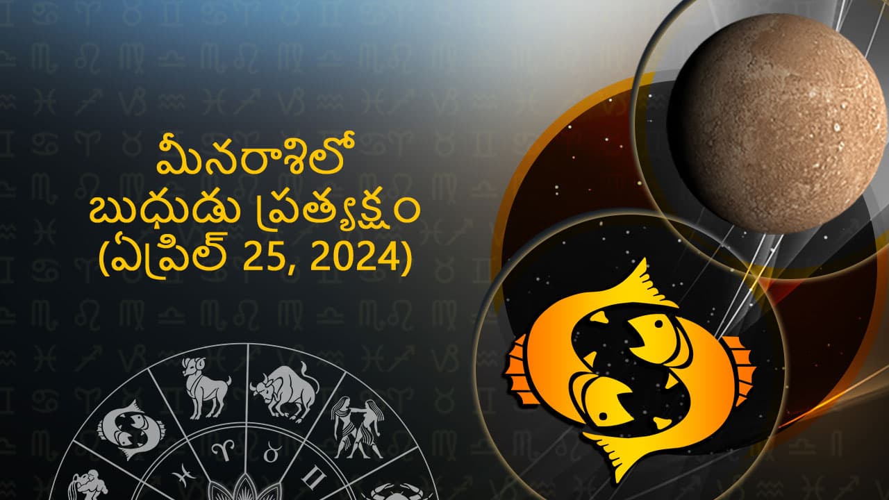 Mercury Direct In Pisces in Telugu - 25 April