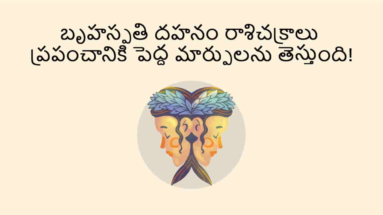 Jupiter Combust in Gemin TEASER (Combined) in Telugu