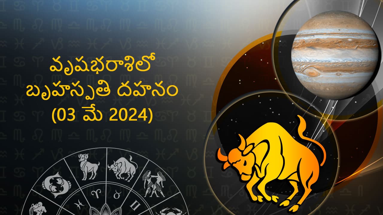 Jupiter Combust In Taurus (3 May) in Telugu