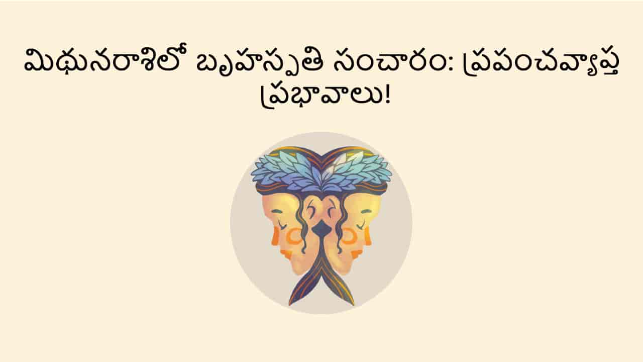 Jupiter Transit In Gemini TEASER (Combined) in Telugu