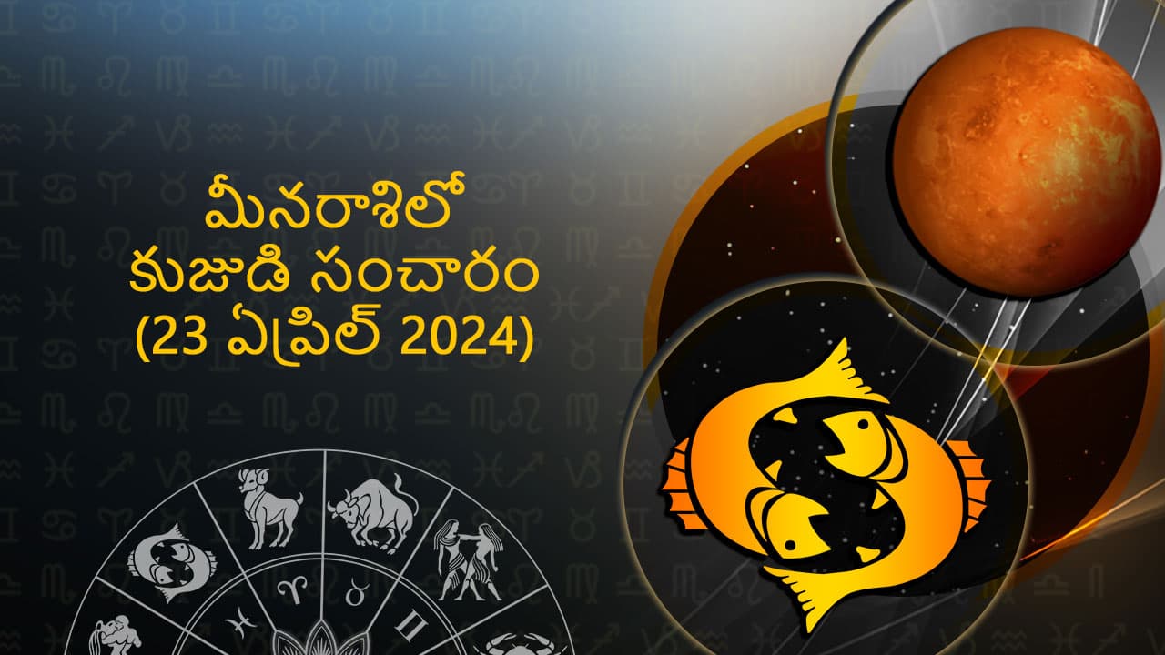 Mars Transit In Pisces 23 April in Telugu