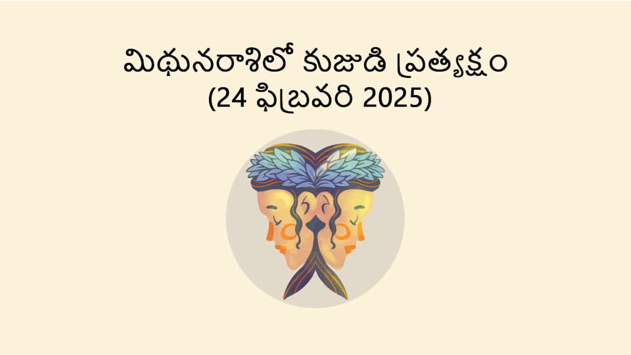 Mars Direct in Gemini (24 february 2025) in Telugu